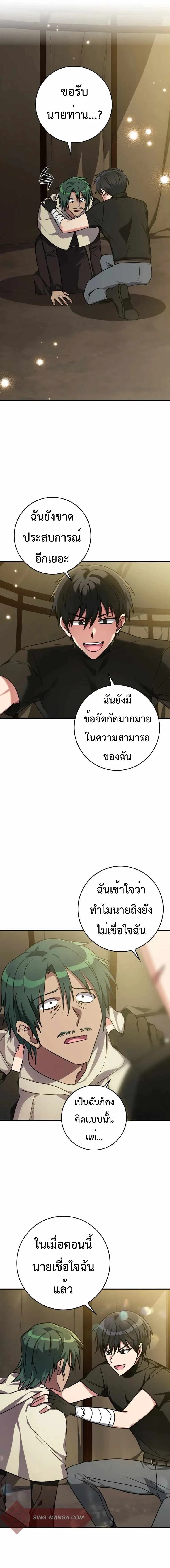 Max Level Player ตอนที่ 6 page 12