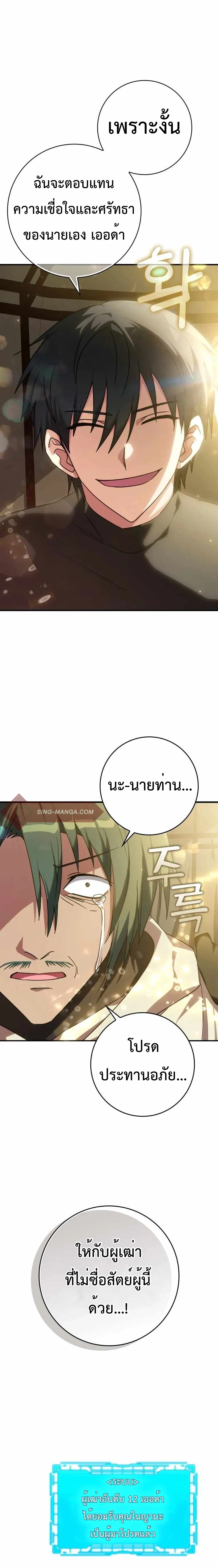 Max Level Player ตอนที่ 6 page 13