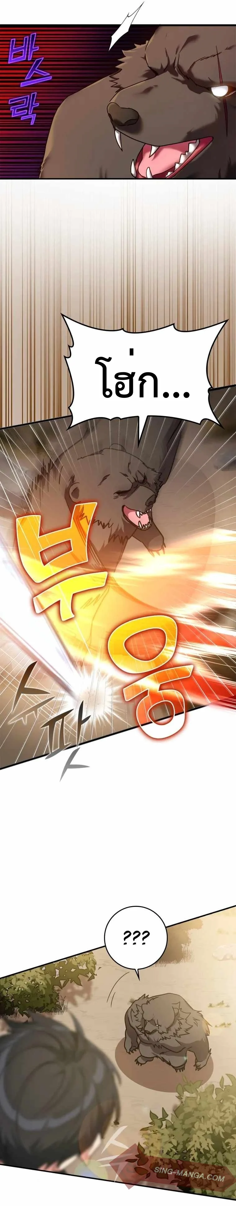 Max Level Player ตอนที่ 6 page 17