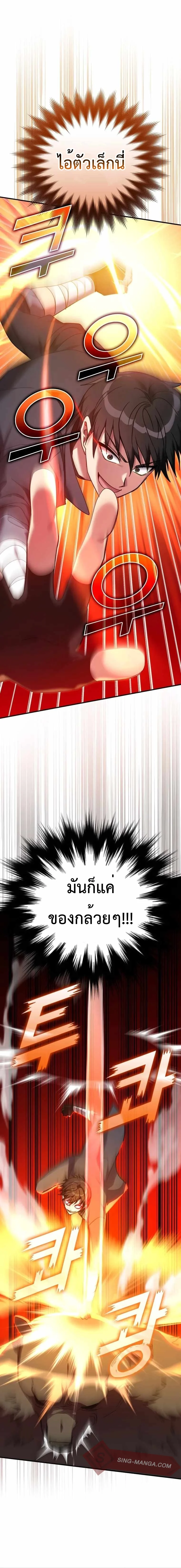 Max Level Player ตอนที่ 6 page 18