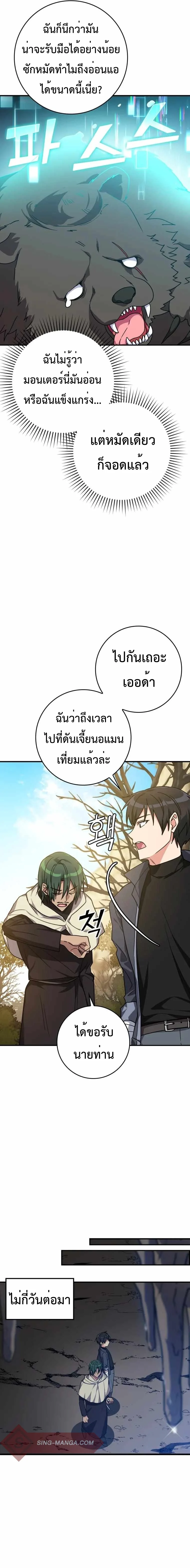 Max Level Player ตอนที่ 6 page 20