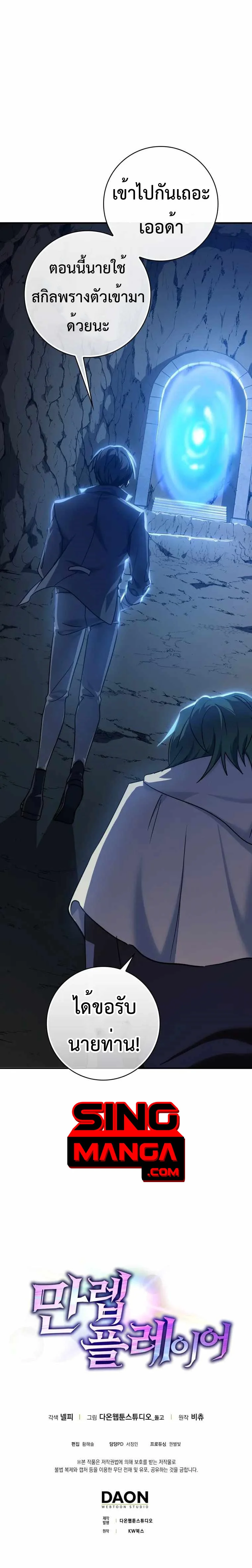 Max Level Player ตอนที่ 6 page 22