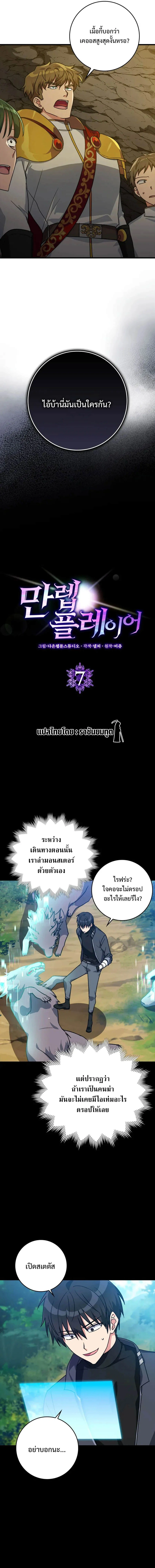 Max Level Player ตอนที่ 7 page 1