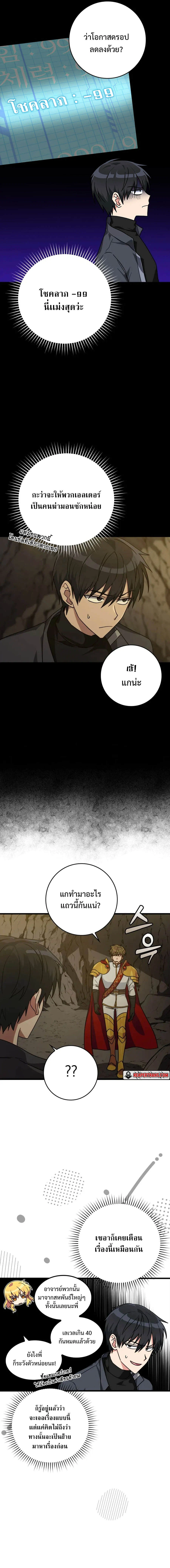 Max Level Player ตอนที่ 7 page 2