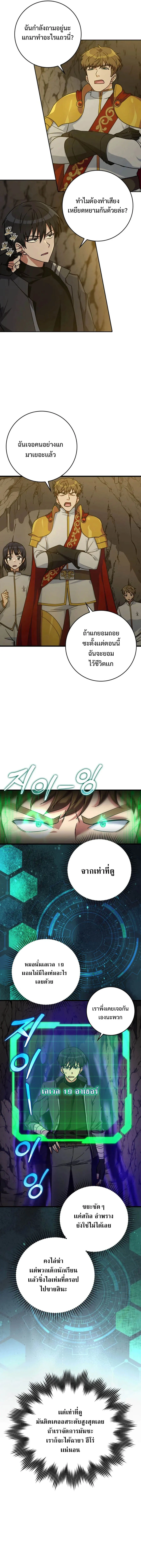 Max Level Player ตอนที่ 7 page 3