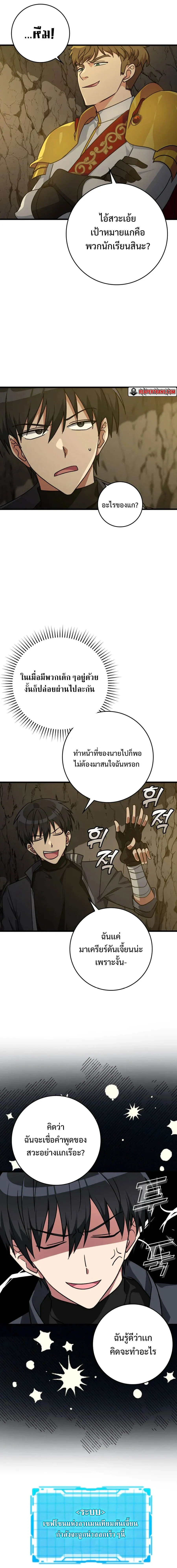 Max Level Player ตอนที่ 7 page 4