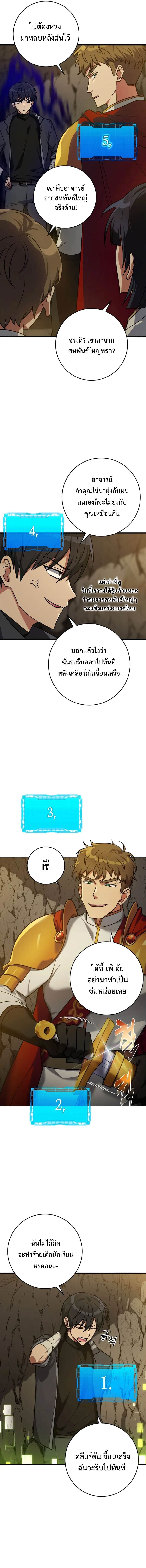 Max Level Player ตอนที่ 7 page 5