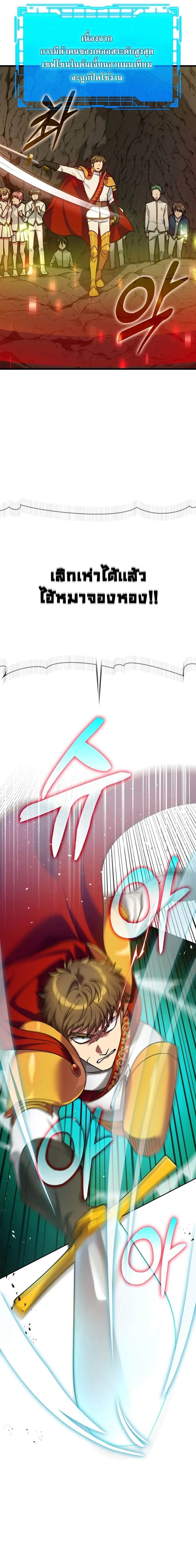 Max Level Player ตอนที่ 7 page 6