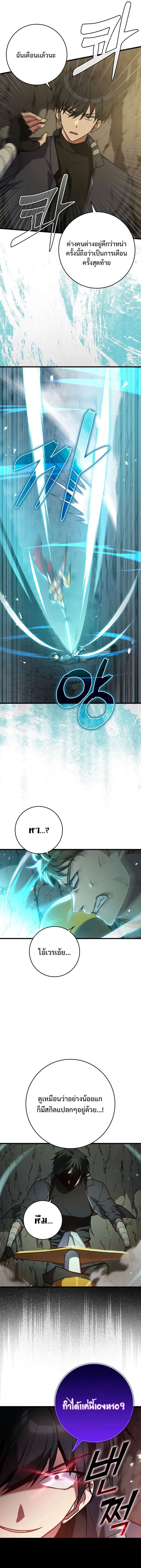 Max Level Player ตอนที่ 7 page 7