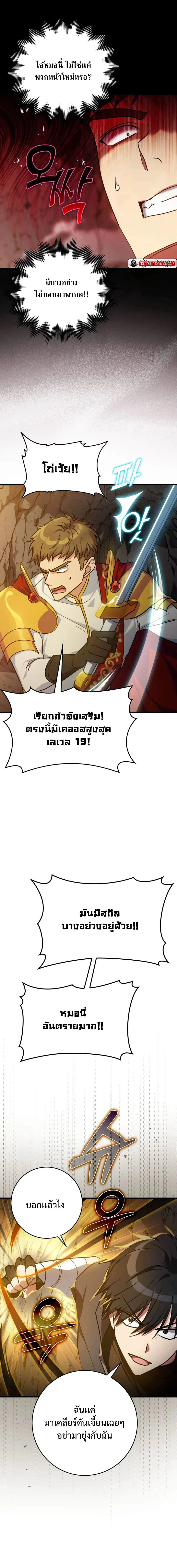 Max Level Player ตอนที่ 7 page 8