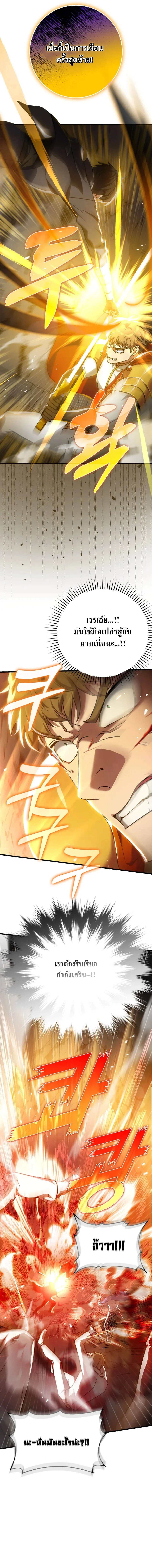 Max Level Player ตอนที่ 7 page 9