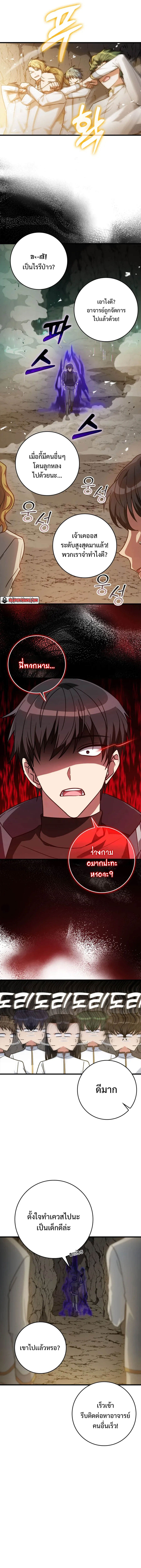 Max Level Player ตอนที่ 7 page 10