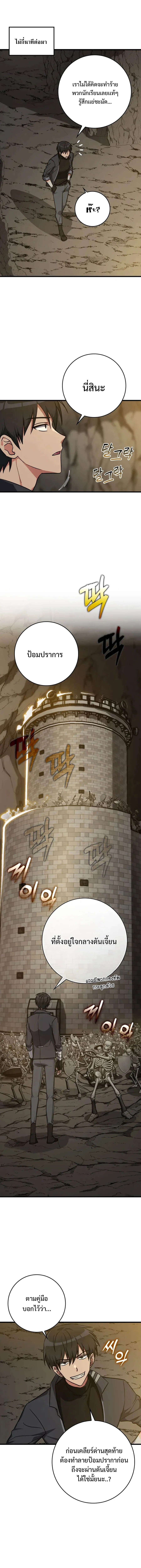 Max Level Player ตอนที่ 7 page 11