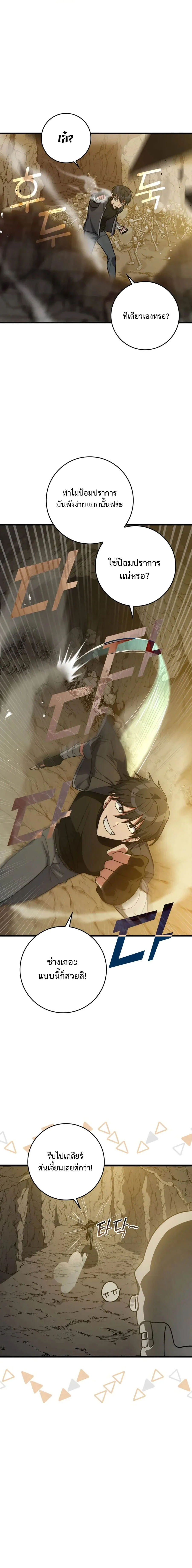 Max Level Player ตอนที่ 7 page 14