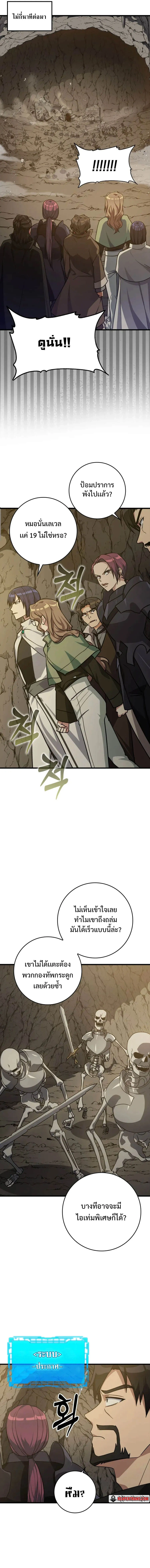 Max Level Player ตอนที่ 7 page 15