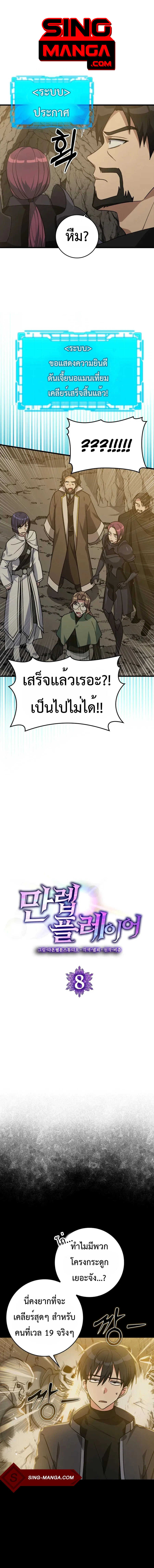 Max Level Player ตอนที่ 8 page 0