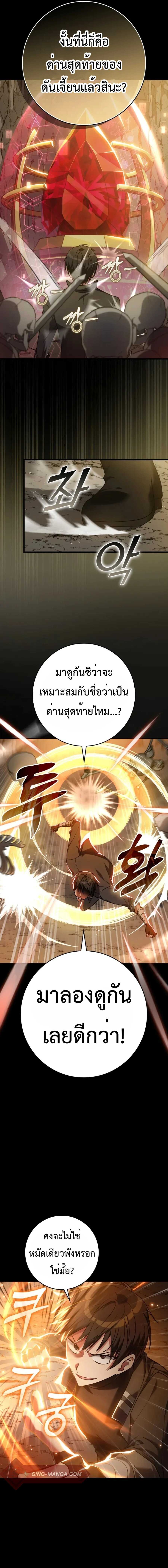 Max Level Player ตอนที่ 8 page 1