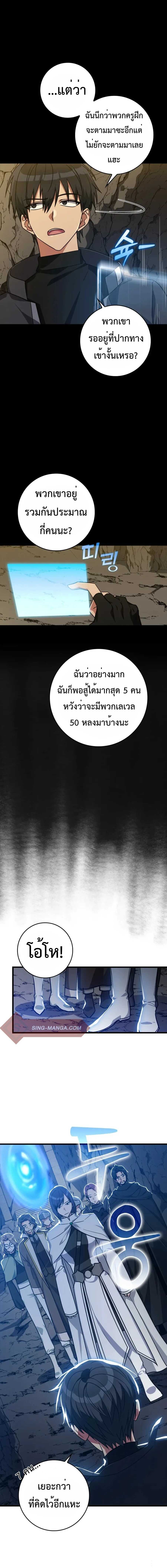 Max Level Player ตอนที่ 8 page 4