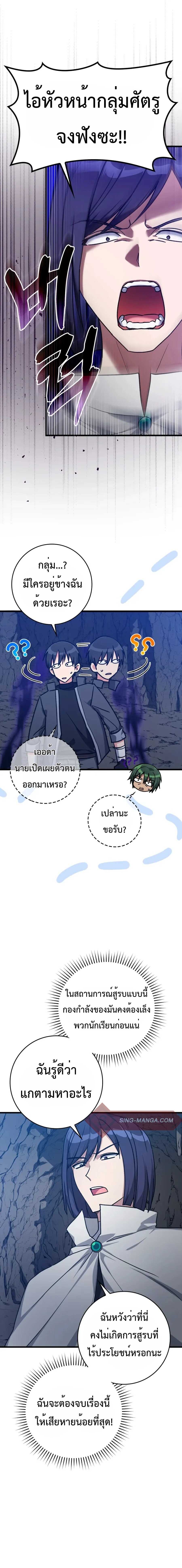 Max Level Player ตอนที่ 8 page 5