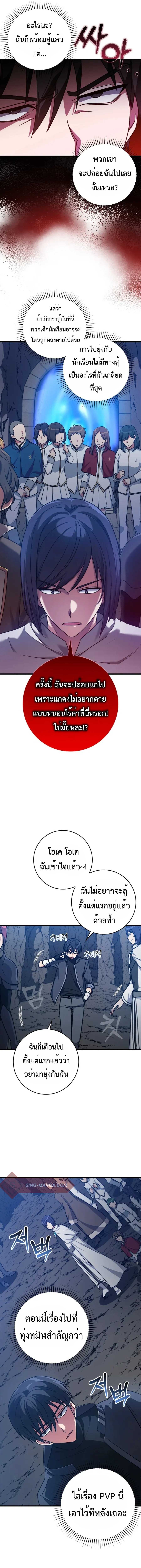 Max Level Player ตอนที่ 8 page 6