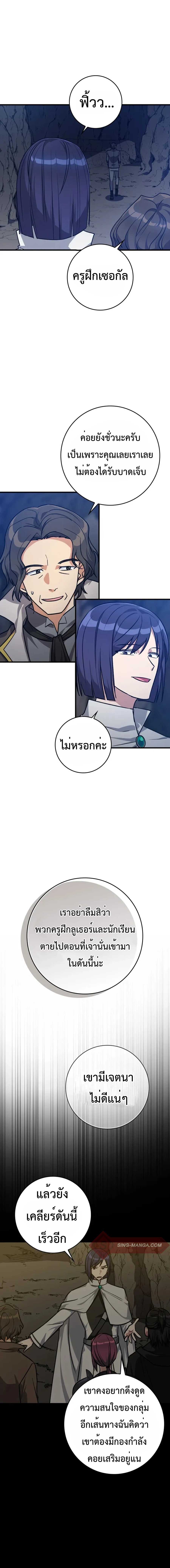 Max Level Player ตอนที่ 8 page 7