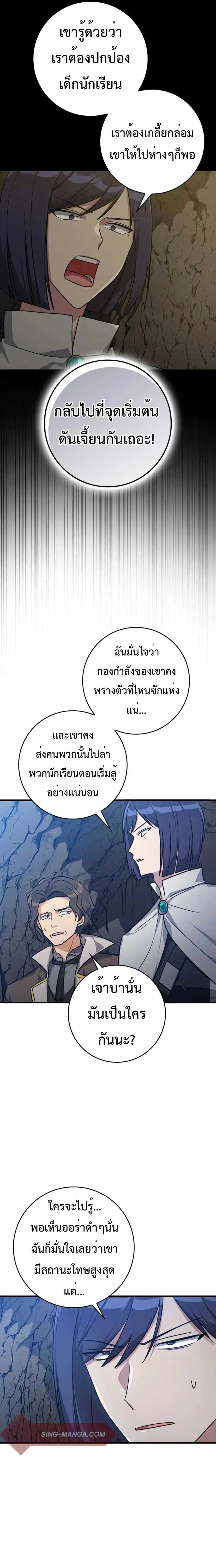 Max Level Player ตอนที่ 8 page 8