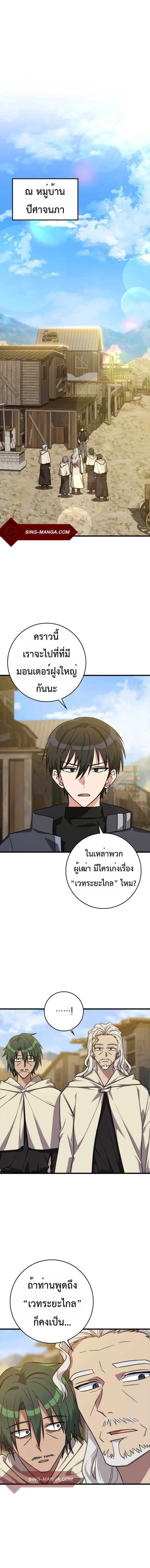 Max Level Player ตอนที่ 8 page 11