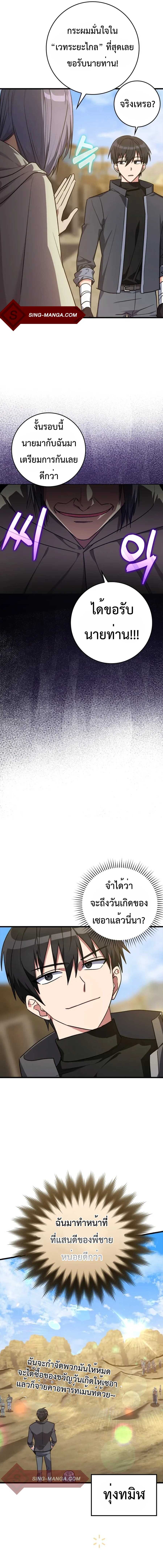 Max Level Player ตอนที่ 8 page 12