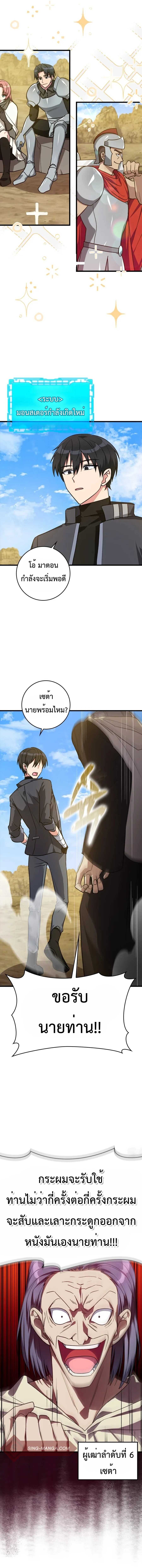 Max Level Player ตอนที่ 8 page 13