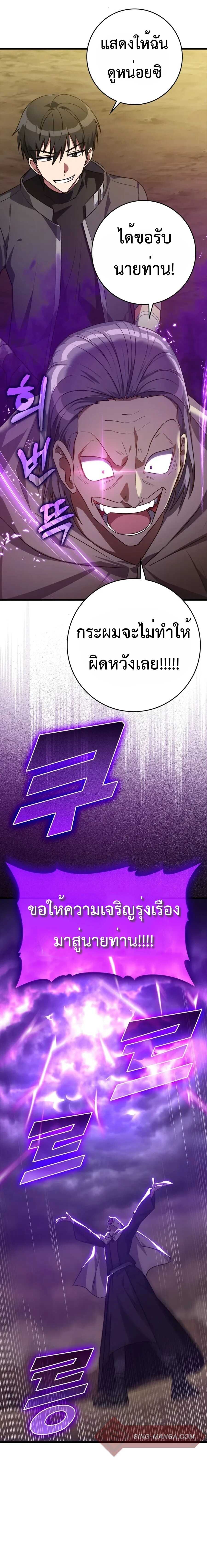 Max Level Player ตอนที่ 8 page 15