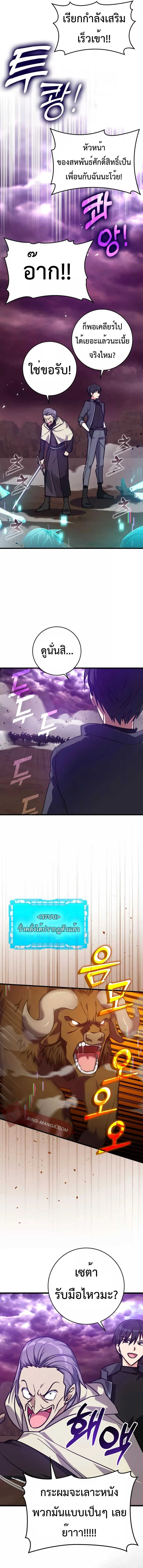 Max Level Player ตอนที่ 9 page 1