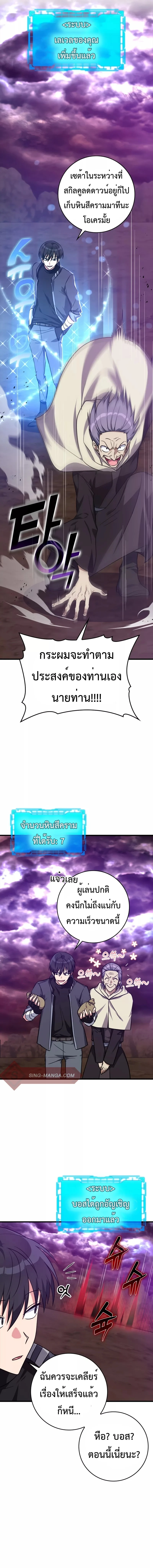 Max Level Player ตอนที่ 9 page 5