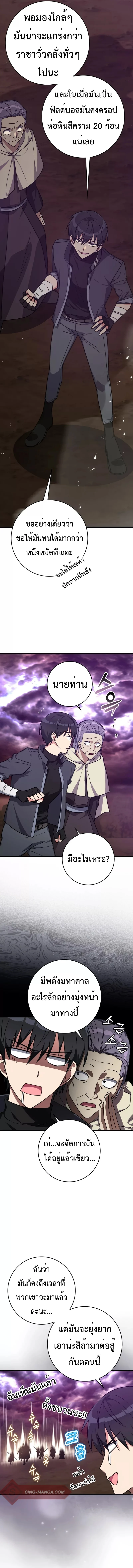 Max Level Player ตอนที่ 9 page 7