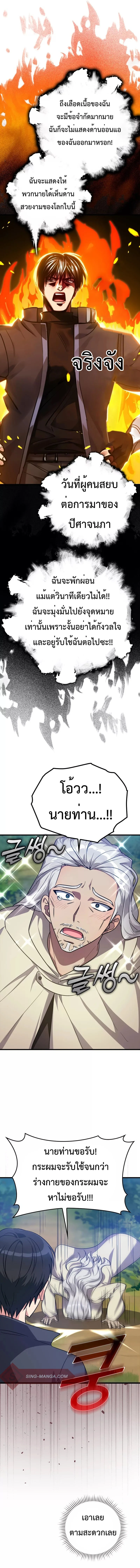 Max Level Player ตอนที่ 9 page 13