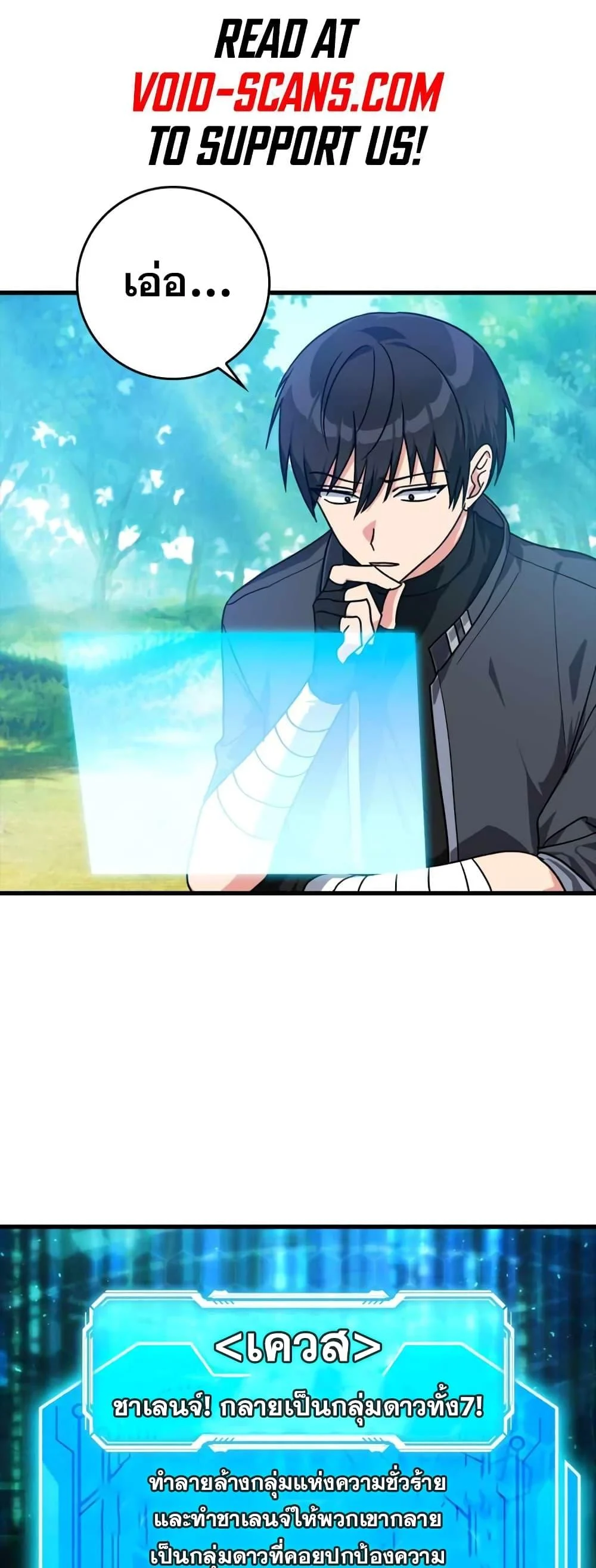 Max Level Player ตอนที่ 10 page 1