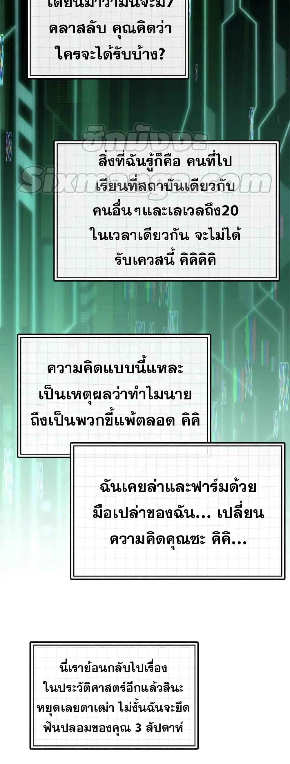 Max Level Player ตอนที่ 10 page 4