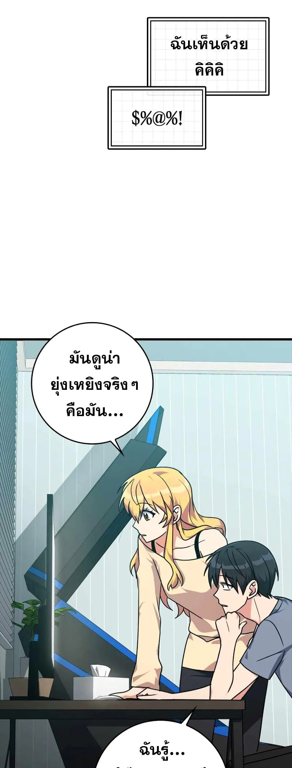 Max Level Player ตอนที่ 10 page 5