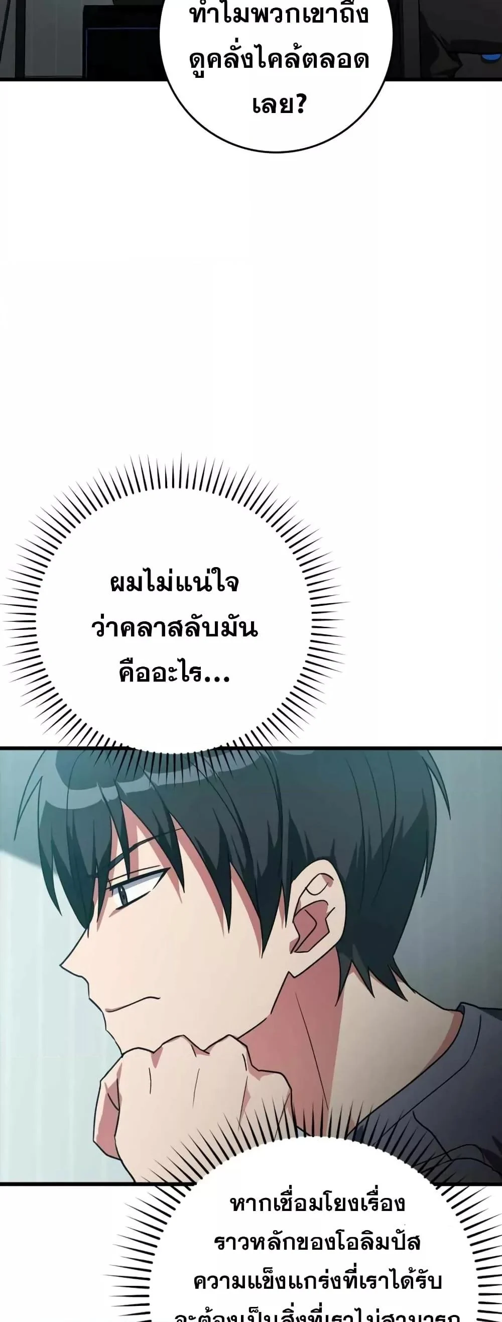 Max Level Player ตอนที่ 10 page 6