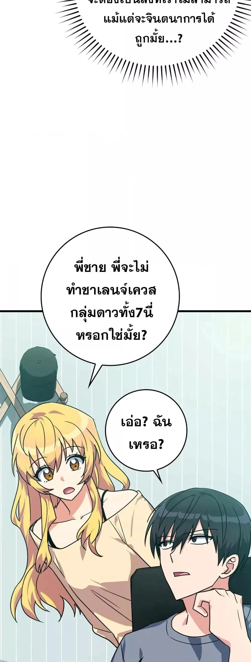 Max Level Player ตอนที่ 10 page 7