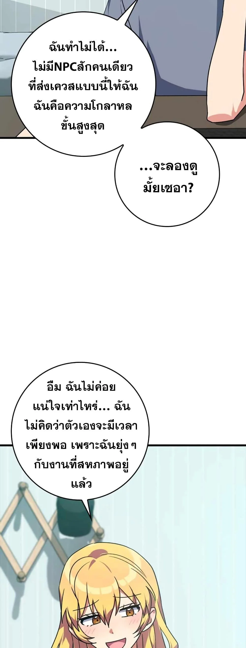 Max Level Player ตอนที่ 10 page 8