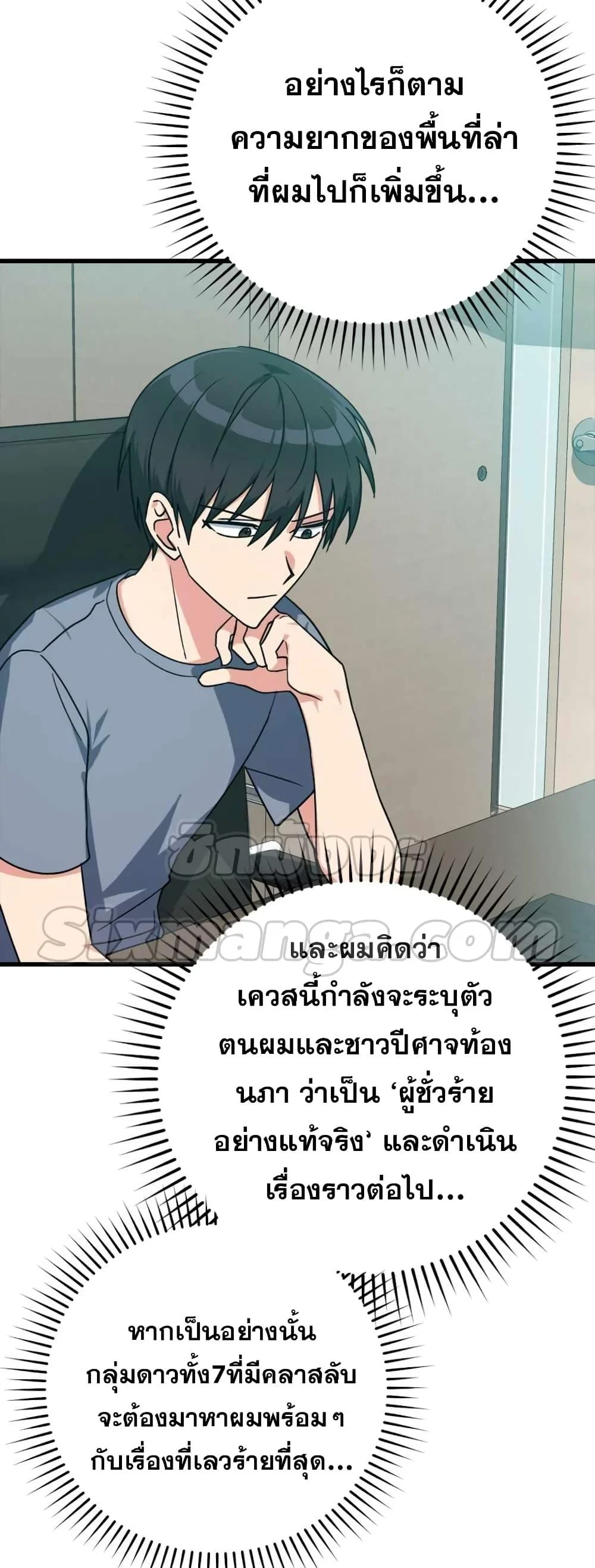 Max Level Player ตอนที่ 10 page 10