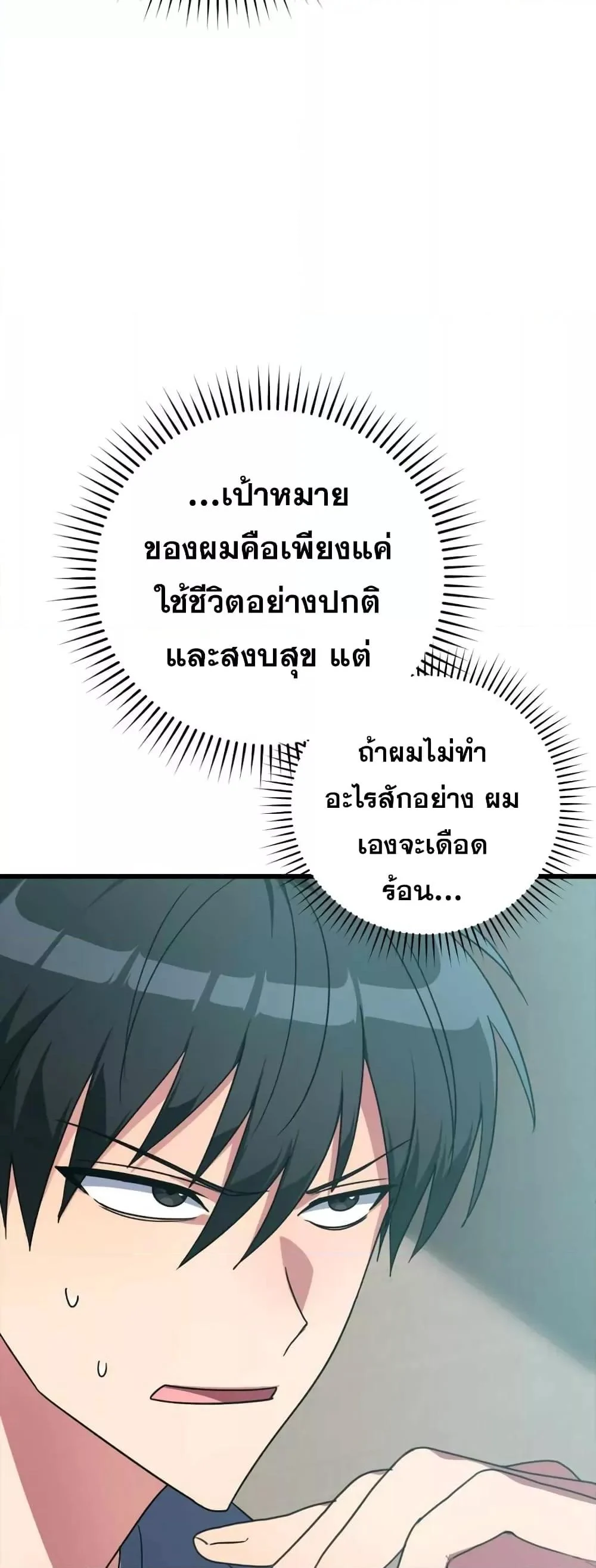 Max Level Player ตอนที่ 10 page 11