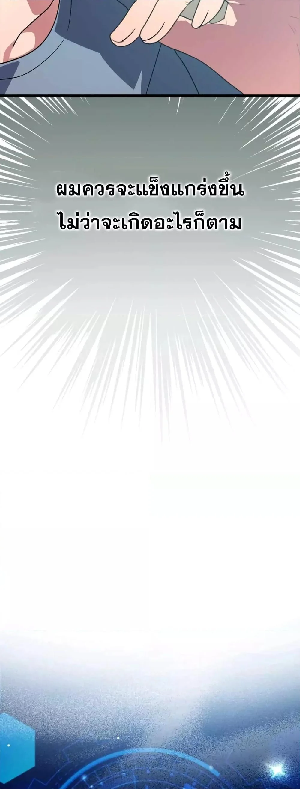 Max Level Player ตอนที่ 10 page 12