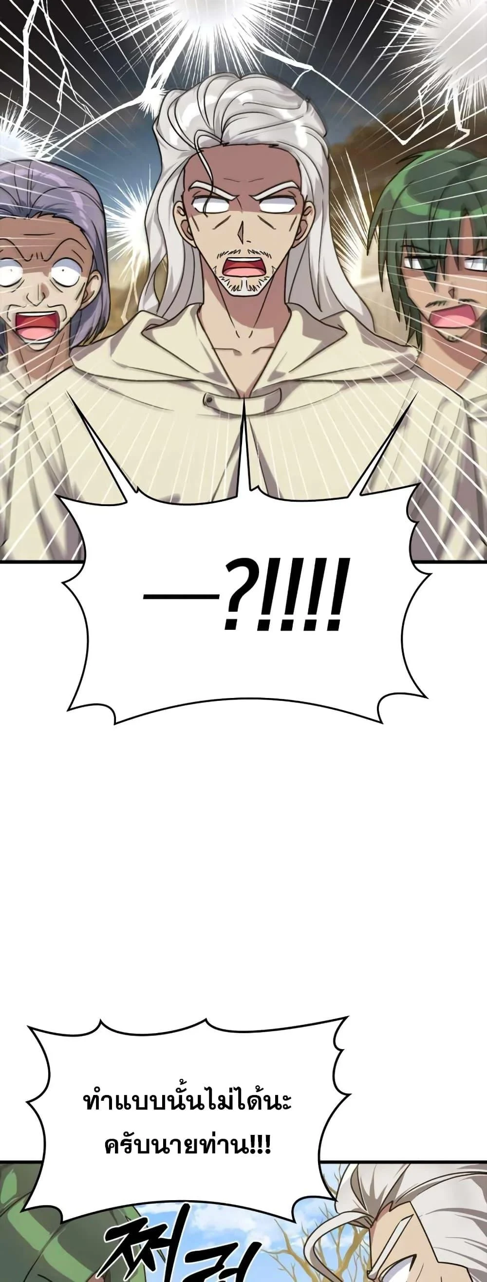 Max Level Player ตอนที่ 10 page 14