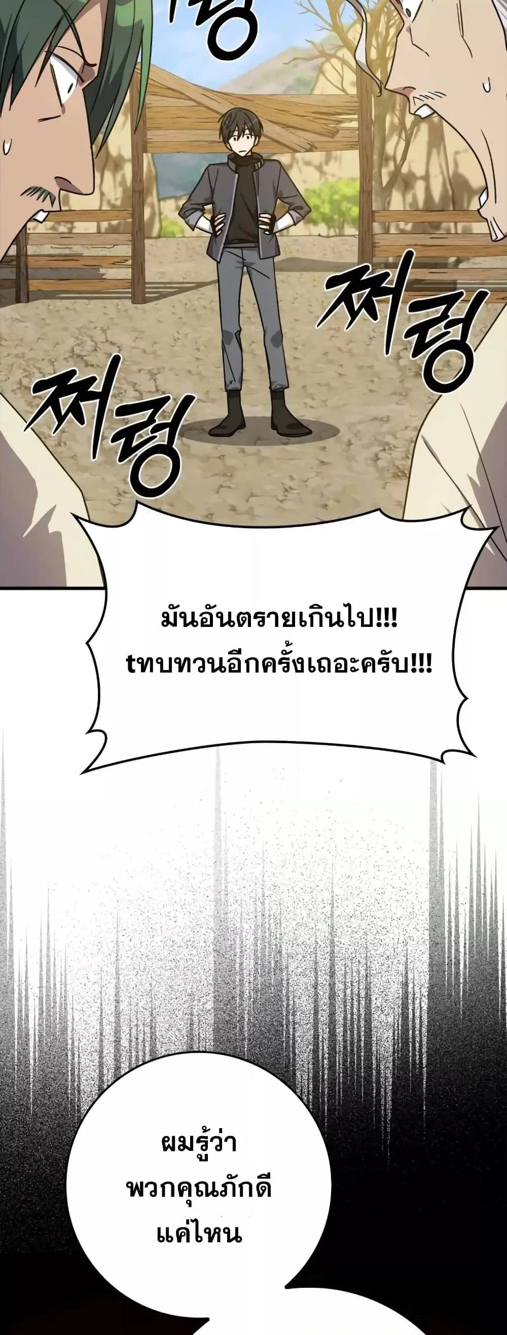 Max Level Player ตอนที่ 10 page 15