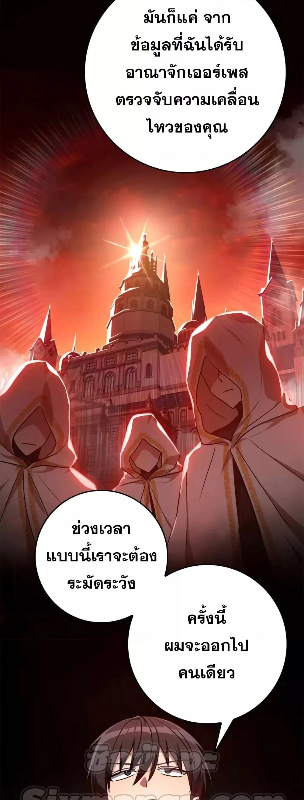 Max Level Player ตอนที่ 10 page 16