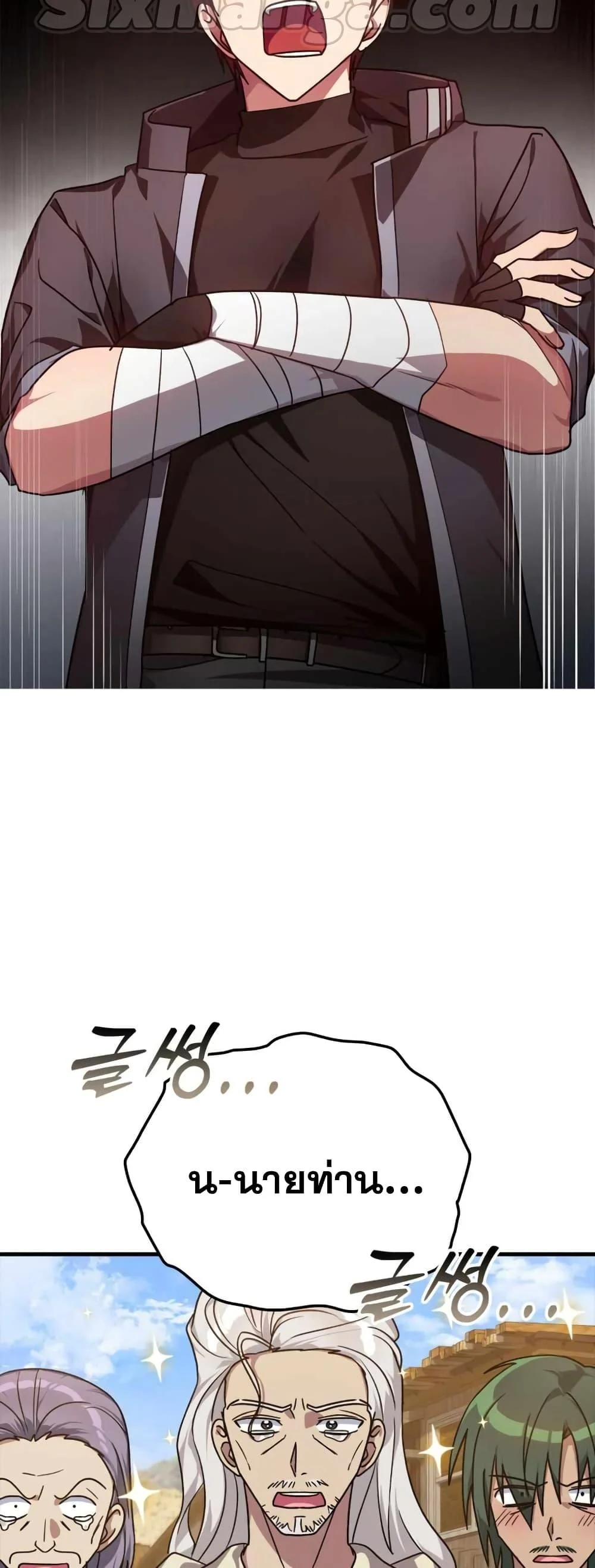 Max Level Player ตอนที่ 10 page 17