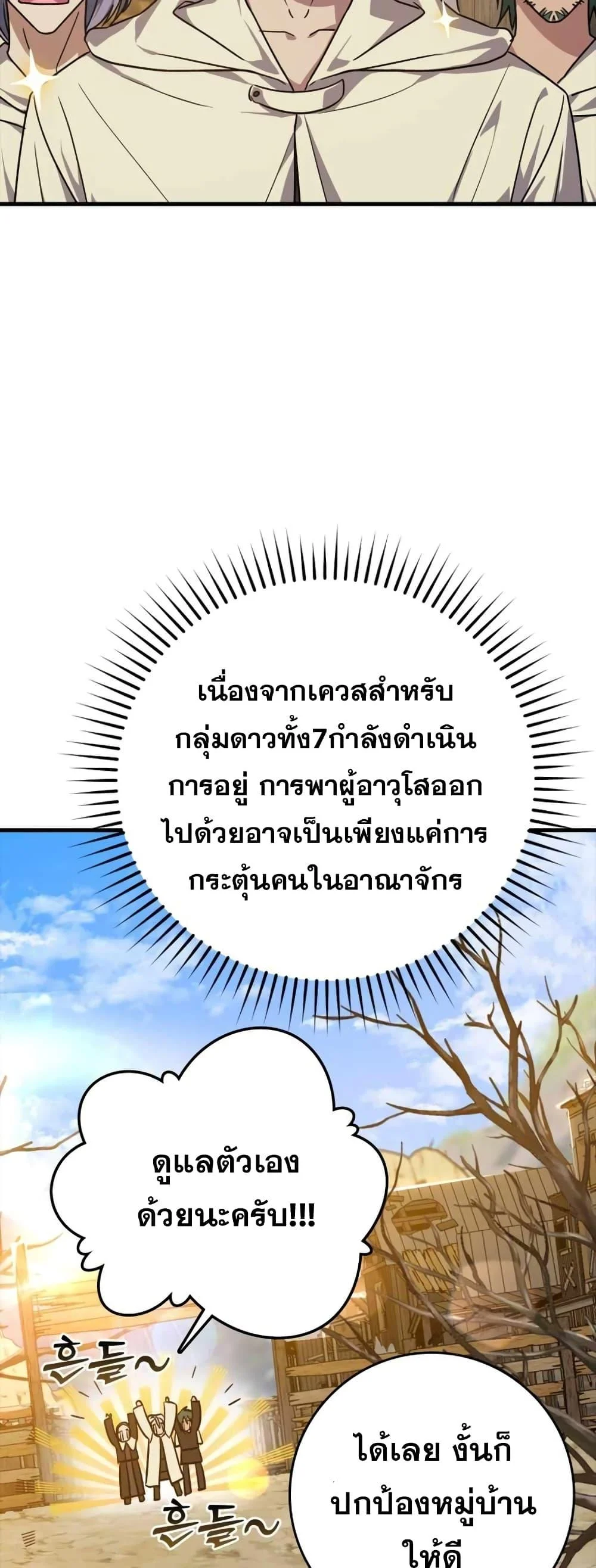 Max Level Player ตอนที่ 10 page 18