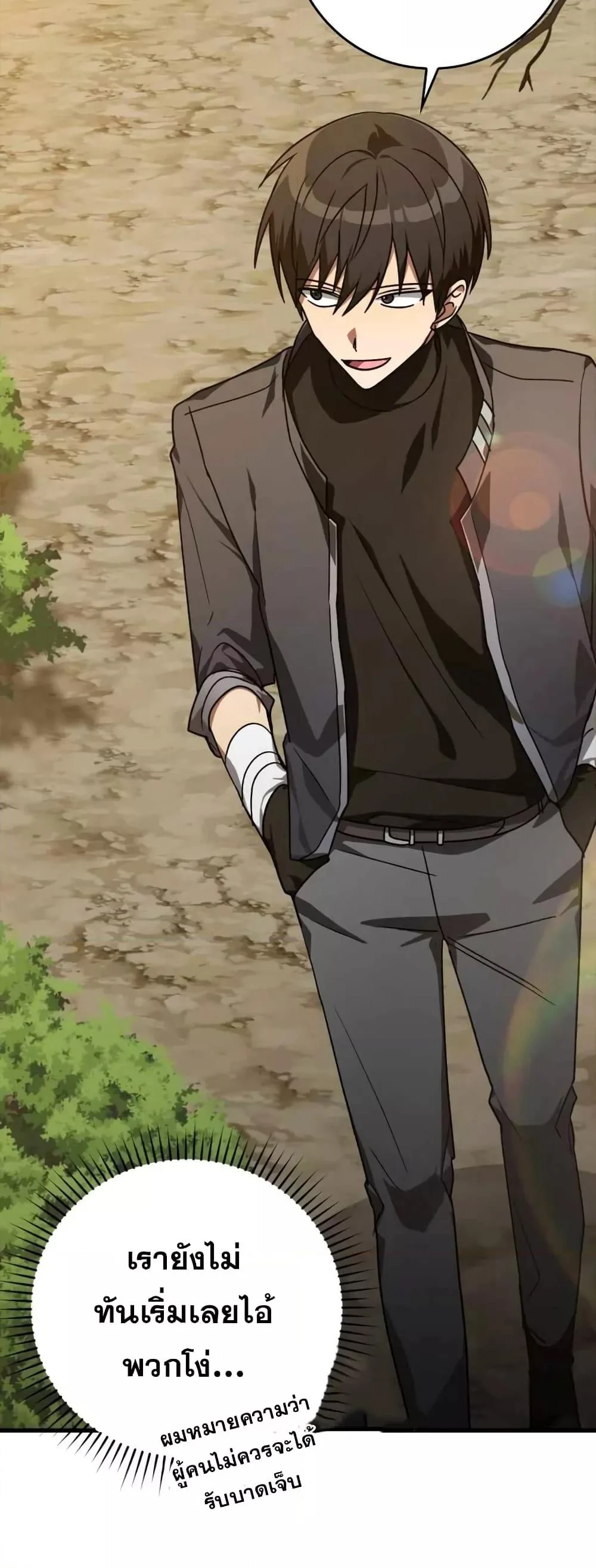 Max Level Player ตอนที่ 10 page 19