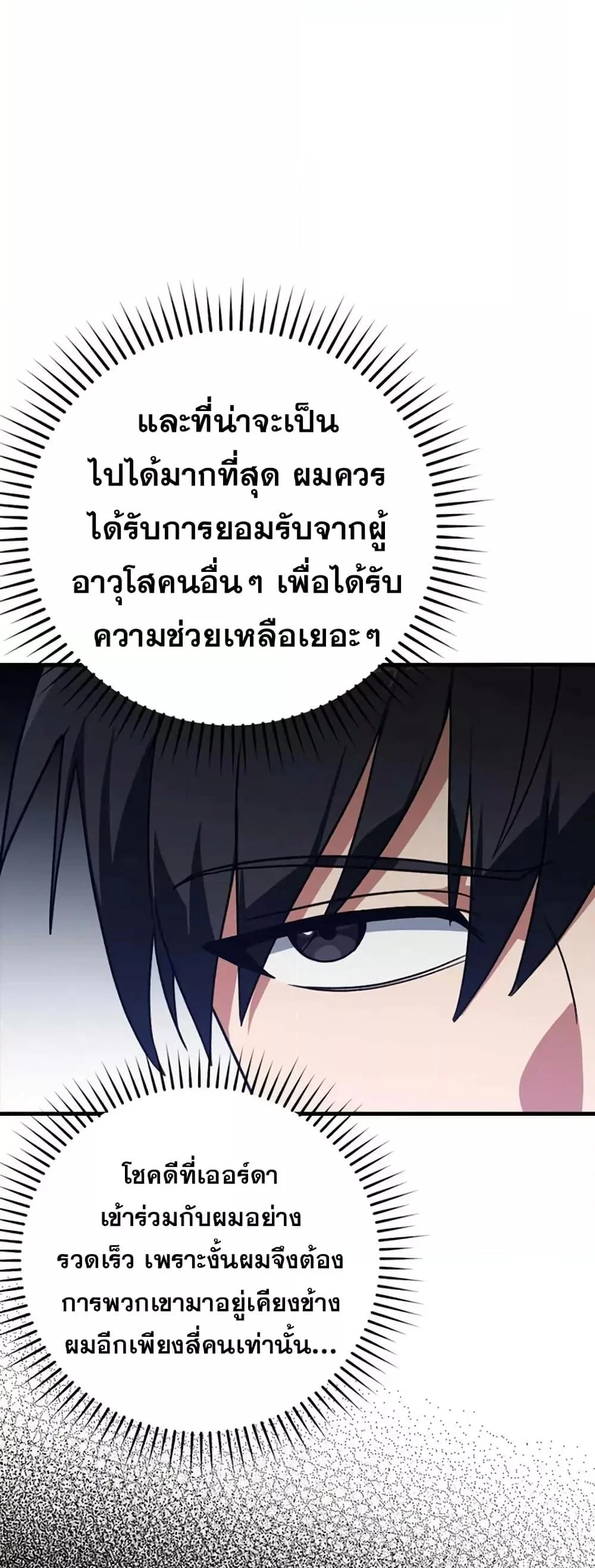 Max Level Player ตอนที่ 10 page 20